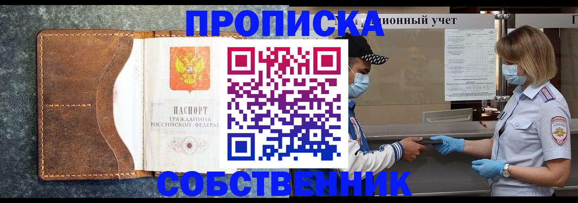 купить прописку в Нефтекамске