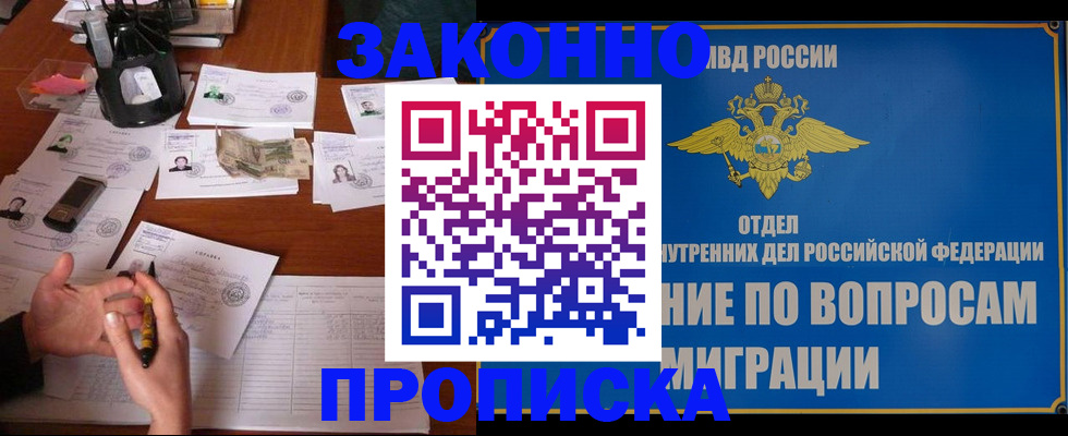 прописка гарантия в Нефтекамске