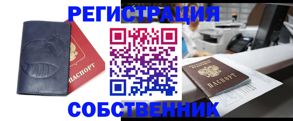временная регистрация для школы в Нефтекамске